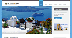 Desktop Screenshot of greekru.net