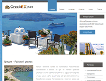 Tablet Screenshot of greekru.net